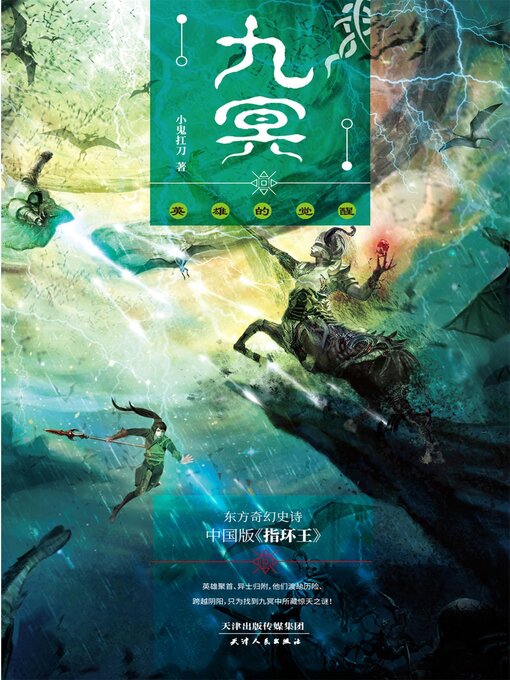 Cover image for 英雄的觉醒
